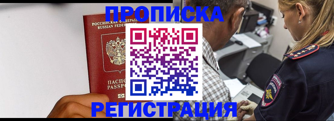 временная регистрация надежно в Отрадном