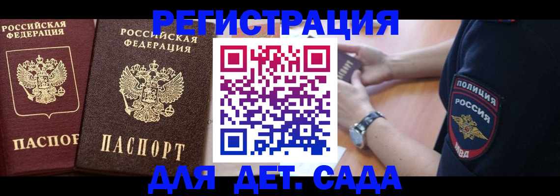 временная регистрация в Отрадном