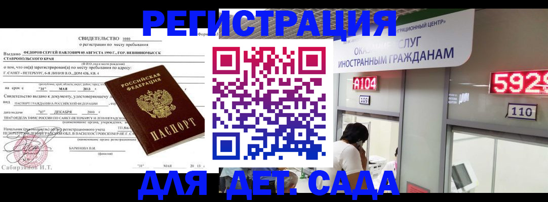 прописка иностранных граждан в Отрадном