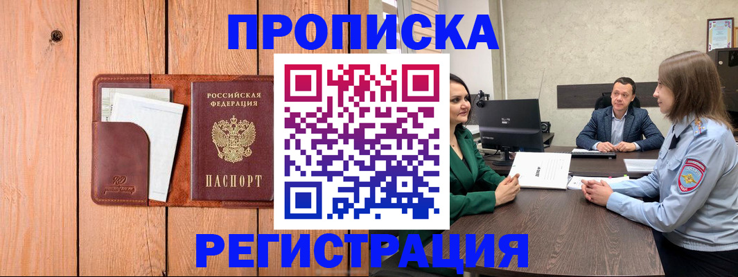 временная регистрация гарантия в Отрадном