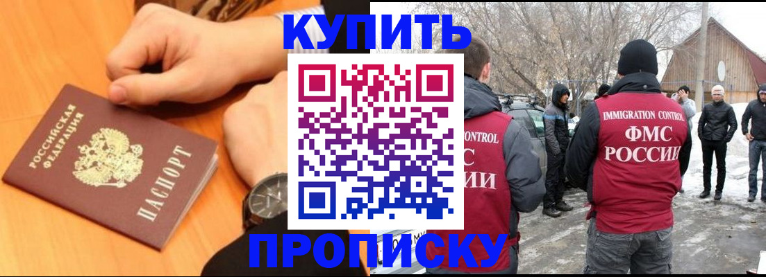 регистрация в Отрадном